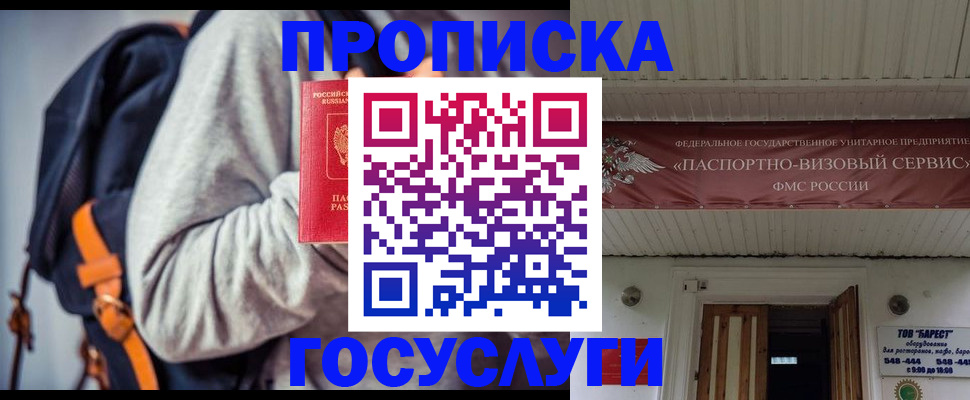 временная регистрация собственник в Светлогорске