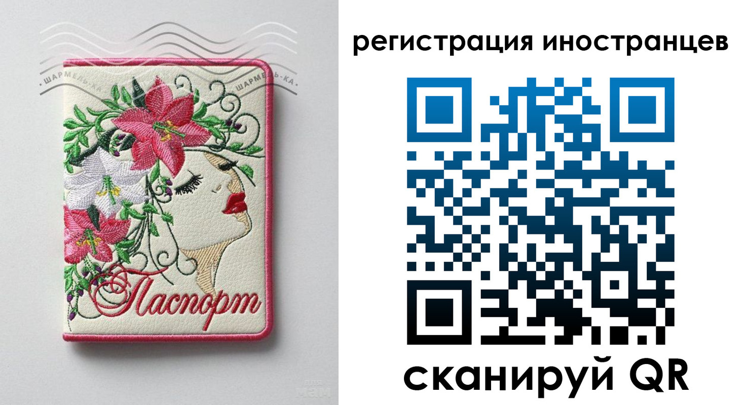 прописка в Светлогорске