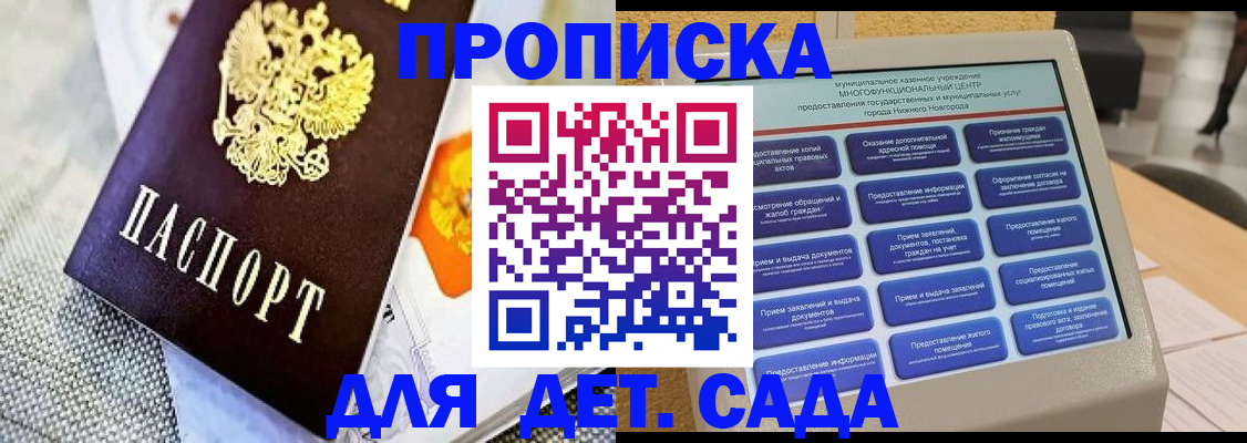 временная регистрация для школы в Светлогорске