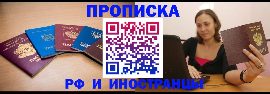 прописка ребенка в Светлогорске