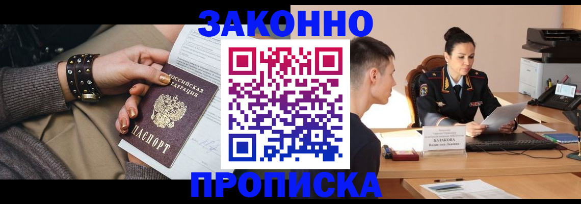 где прописаться в Светлогорске