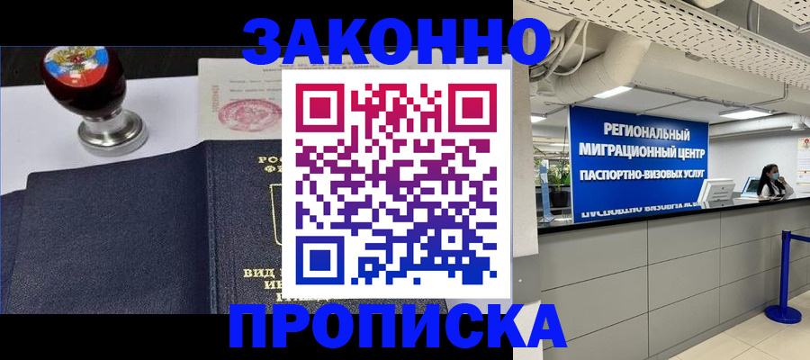 временная регистрация в квартире в Светлогорске