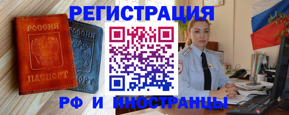 купить прописку в Светлогорске