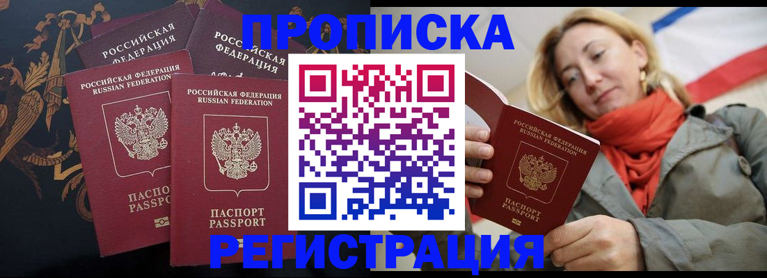 временная регистрация законно в Светлогорске